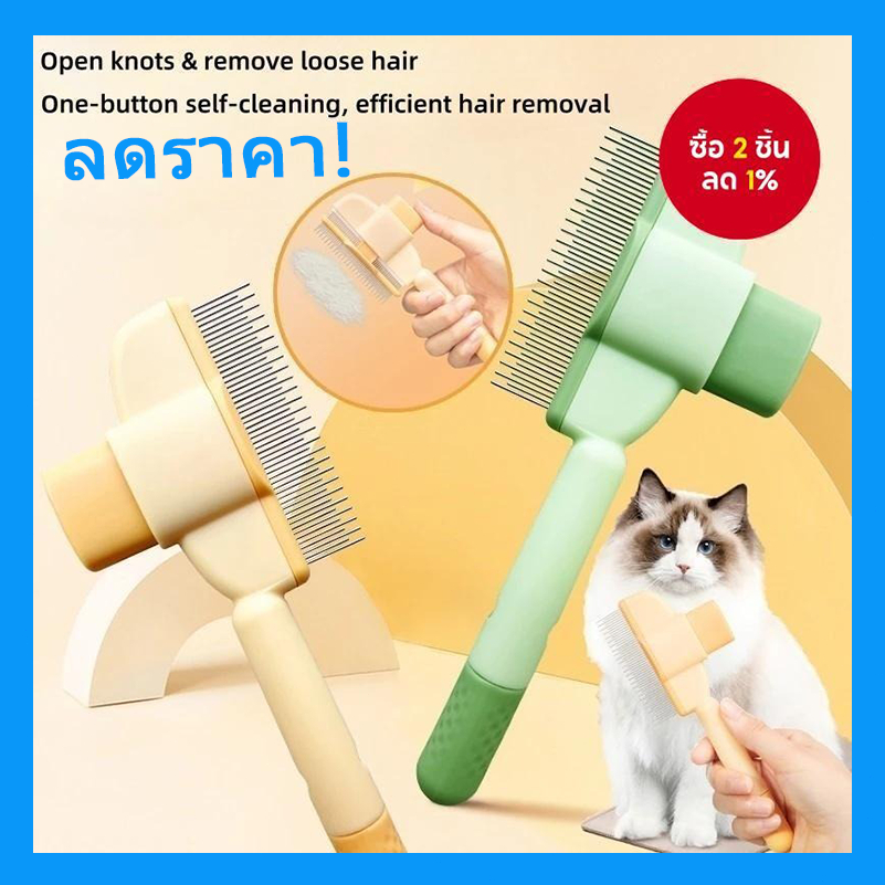 หวีสแตนเลสสัตว์เลี้ยง – หวีหมัดแมว/สุนัข ซี่ถี่+ซี่ห่างในอันเดียว มีปุ่มกดดันขนออก ปลายมนไม่ระคายเคือง ล้างน้ำได้