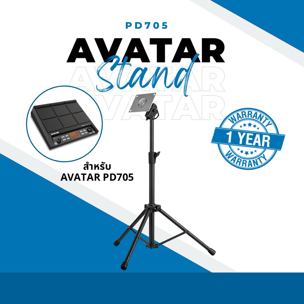 ขาตั้งกลองไฟฟ้า Avatar Stand รุ่น PD705 (รองรับ Avatar Pad / SPD / Okto Pad) อุปกรณ์เสริมกลองไฟฟ้า