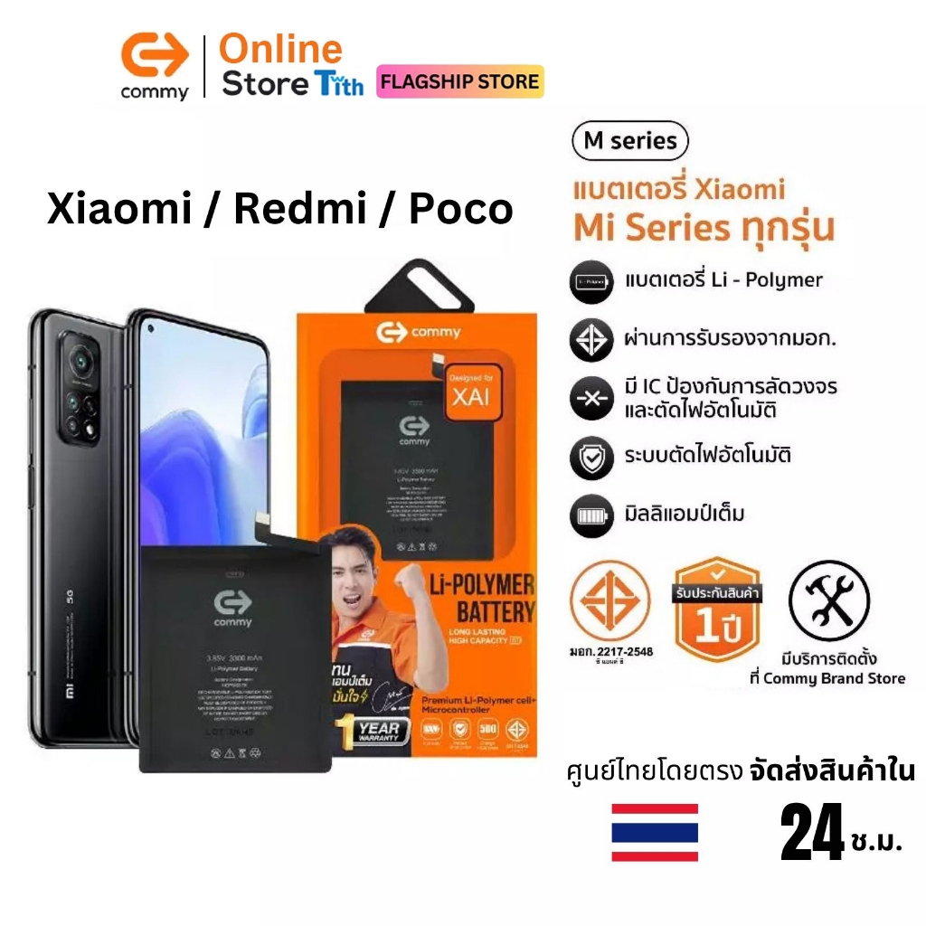 Commy แบตเตอรี่มาตรฐานมอก. Xiaomi 10/11/T/Pro/Ultra Redmi Note9/Note10/Note11 Poco F/M/X2/3/4