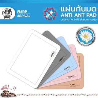 Puppe แผ่นกันมด แมลง ที่กันมด ปลอดภัยต่อคนและสัตว์เลี้ยง Anti Ant Pad แผ่นรองกันมดกันแมลง ขนาด 30x42cm