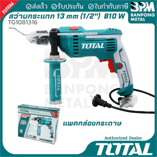TOTAL สว่าน กระแทก ไฟฟ้า 13 mm. (1/2") ขนาด 680W,710W,810W,850W