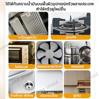 สเปรย์ขจัดคราบมัน 580มล. สเปรย์ทำความสะอาดครัว น้ำยาขจัดคราบไขมันในครัว สลายคราบไขมัน Lume Shield