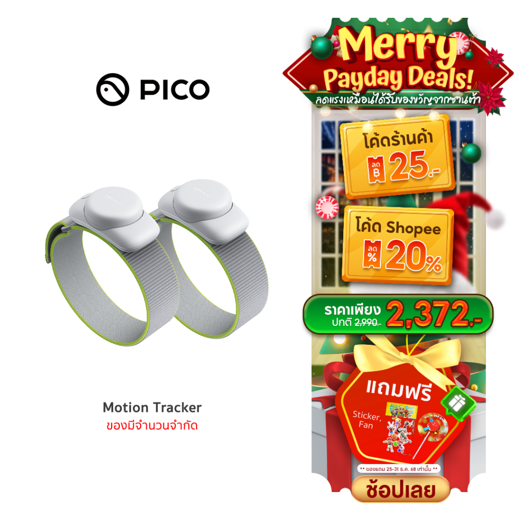PICO Motion Tracker อุปกรณ์เสริมสำหรับ PICO 4 Ultra และ PICO 4