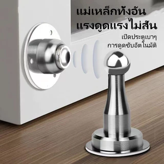 ที่กั้นประตูสแตนเลสแบบไม่ต้องเจาะ/ที่กั้นประตูแม่เหล็ก/ที่กั้นประตูป้องกันเสียงรบกวน BuildCore