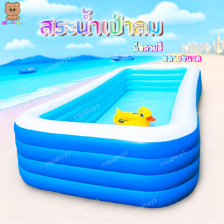 NB-TOYS  สระน้ำเป่าลม สระน้ำ สระน้ำเด็ก 3เมตร3 ชั้น  ขนาด2เม…
