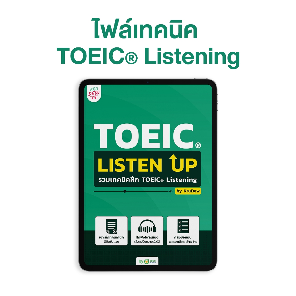 E-Book TOEIC Listen Up ตะลุย Listening พร้อมเทคนิคทำคะแนน by OpenDurian KDT