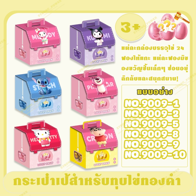 ส่งด่วน กทม. 1 ชุด มี 24 ชิ้น ไข่เซอร์ไพรซ์ ของเล่นช่วยให้ลุ้นๆ ตุ๊กตาของเล่น