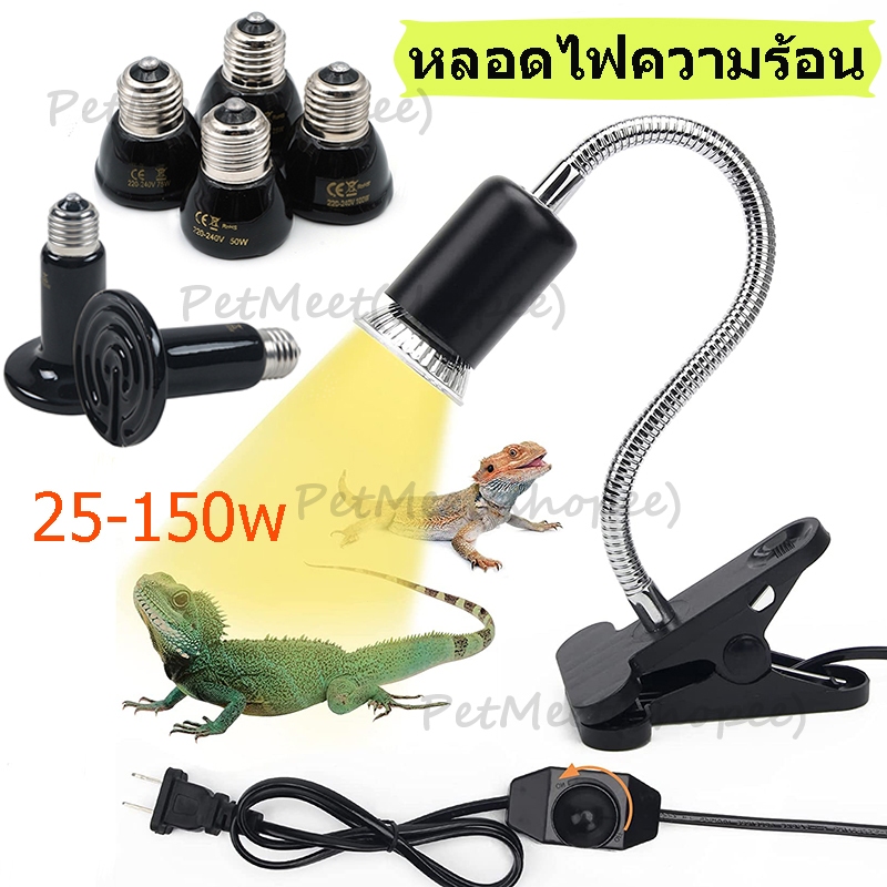 ถูก🎉หลอดไฟสัตว์เลื้อยคลาน หลอดไฟ E27 ให้ความร้อน UVA/UVB สำหรับเต่า กิ้งก่า 220V ไฟกกนก ไฟกกสัตว์ ไฟกกสัตว์เลี้ยงครบชุด