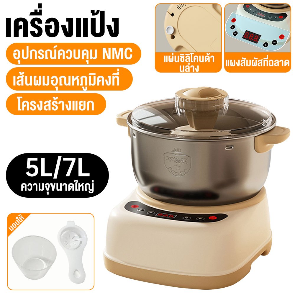 เครื่องผสมแป้งอัตโนมัติเต็มรูปแบบ 5 ลิตร/7 ลิตร ชามผสมหมุนสแตนเลส 304 เครื่องหมักแป้ง อุปกรณ์อบ