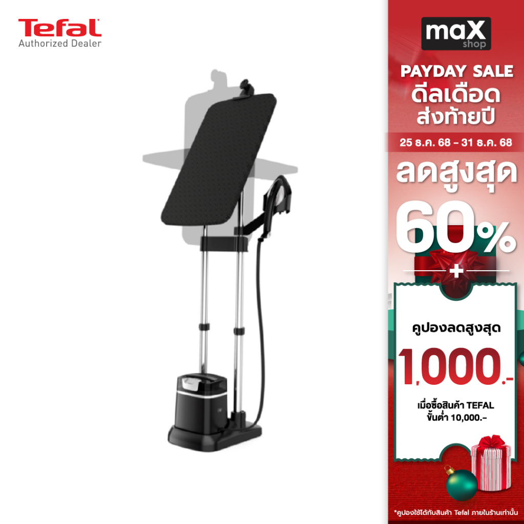 Tefal เตารีดแรงดันไอน้ำอเนกประสงค์ IXEO PLUS 5 บาร์ รุ่น QT1510T0