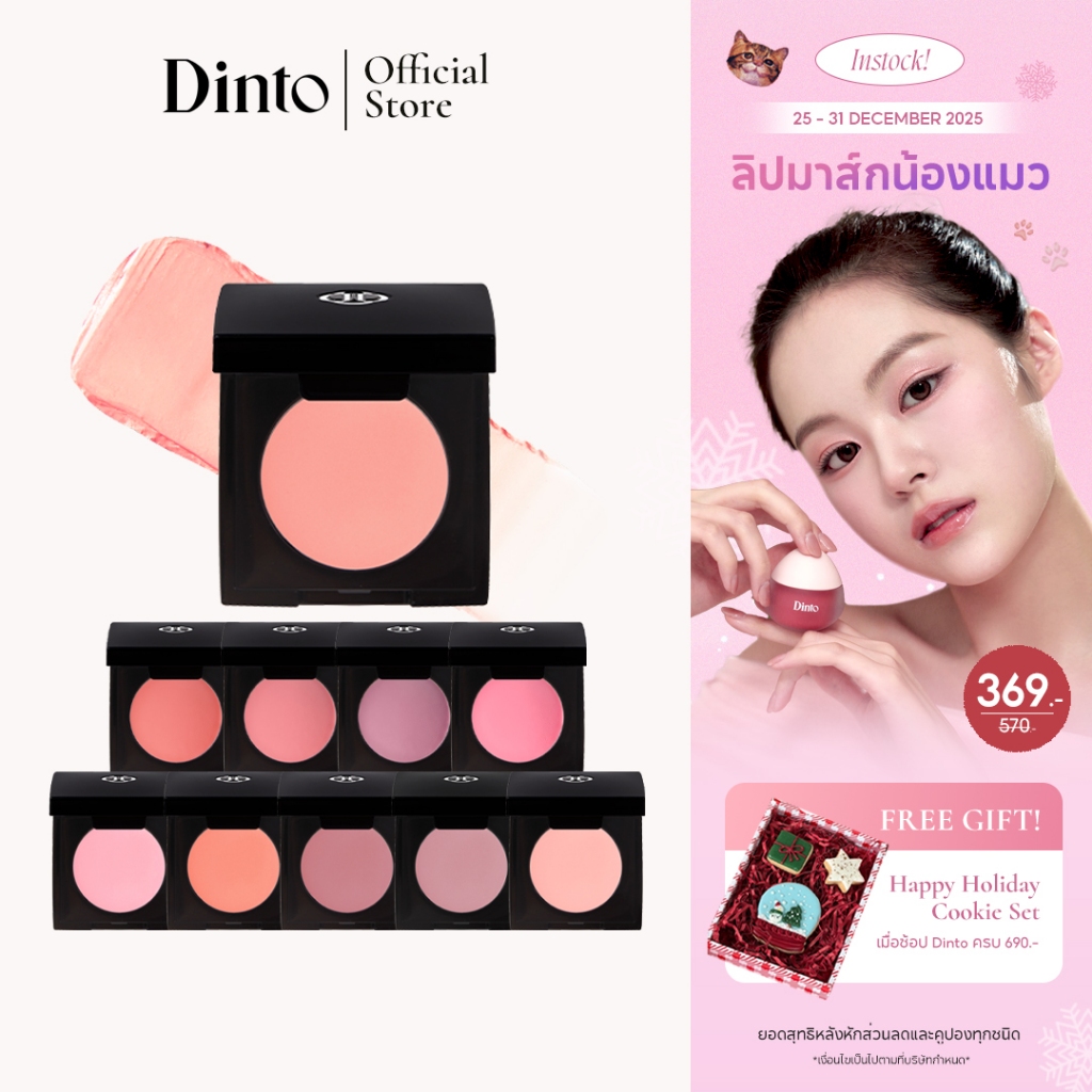 [Peter&Wendy Collection] Dinto : Be My Wendy Marshmallow & Melting Blusher [Official Store]