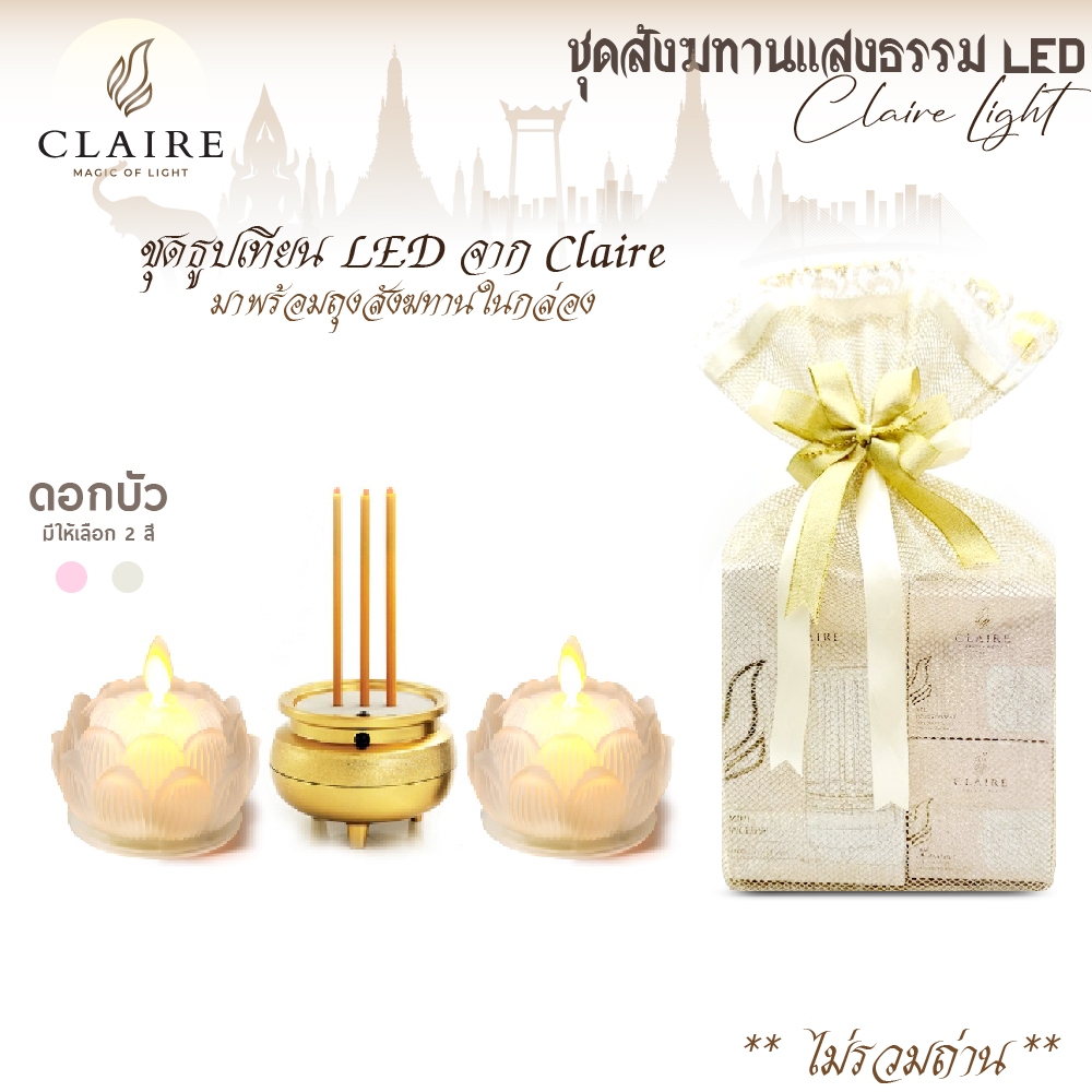ชุดสังฆทาน ธูปเทียน LED แคร์ล กระถางธูปLED 3 ดอก สูง 15 ซม. + ดอกบัวแก้ว 2 ชิ้น