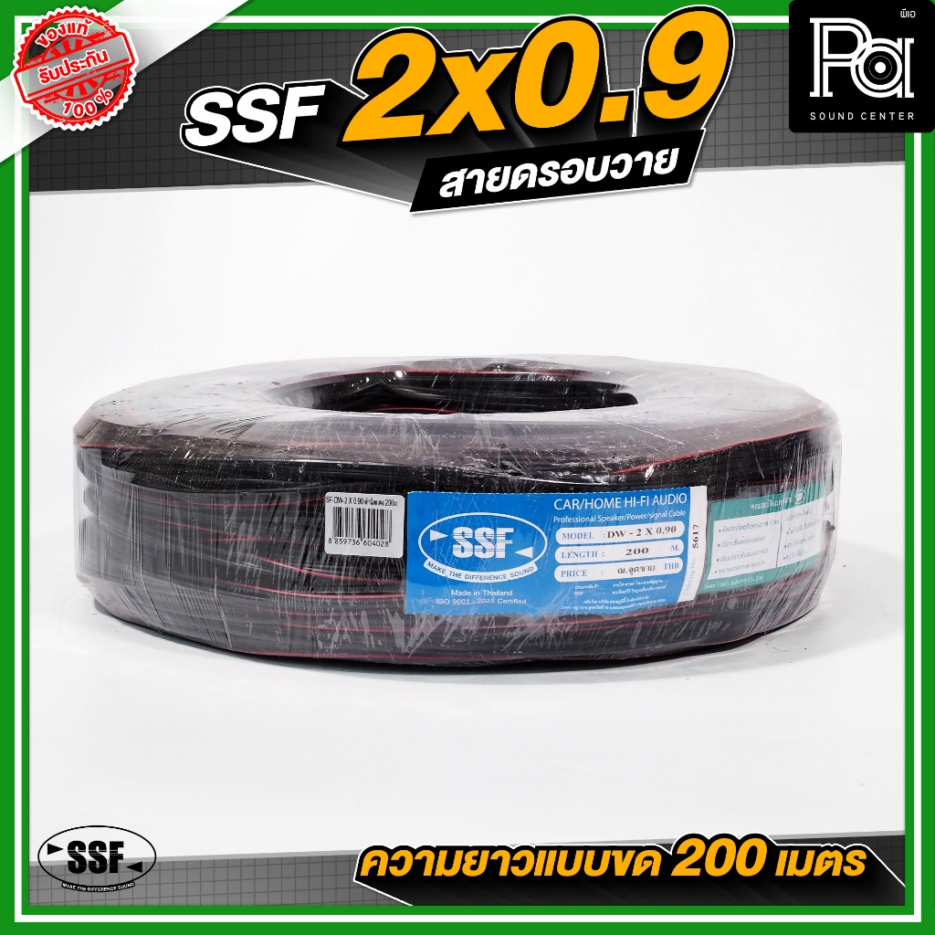 1ม้วน สายดรอบวาย DROP WIRE SSF ขนาด 2 x 0.9 มีสลิงในตัว 200 เมตร งานระบบเสียงตามสาย หอกระจายข่าว
