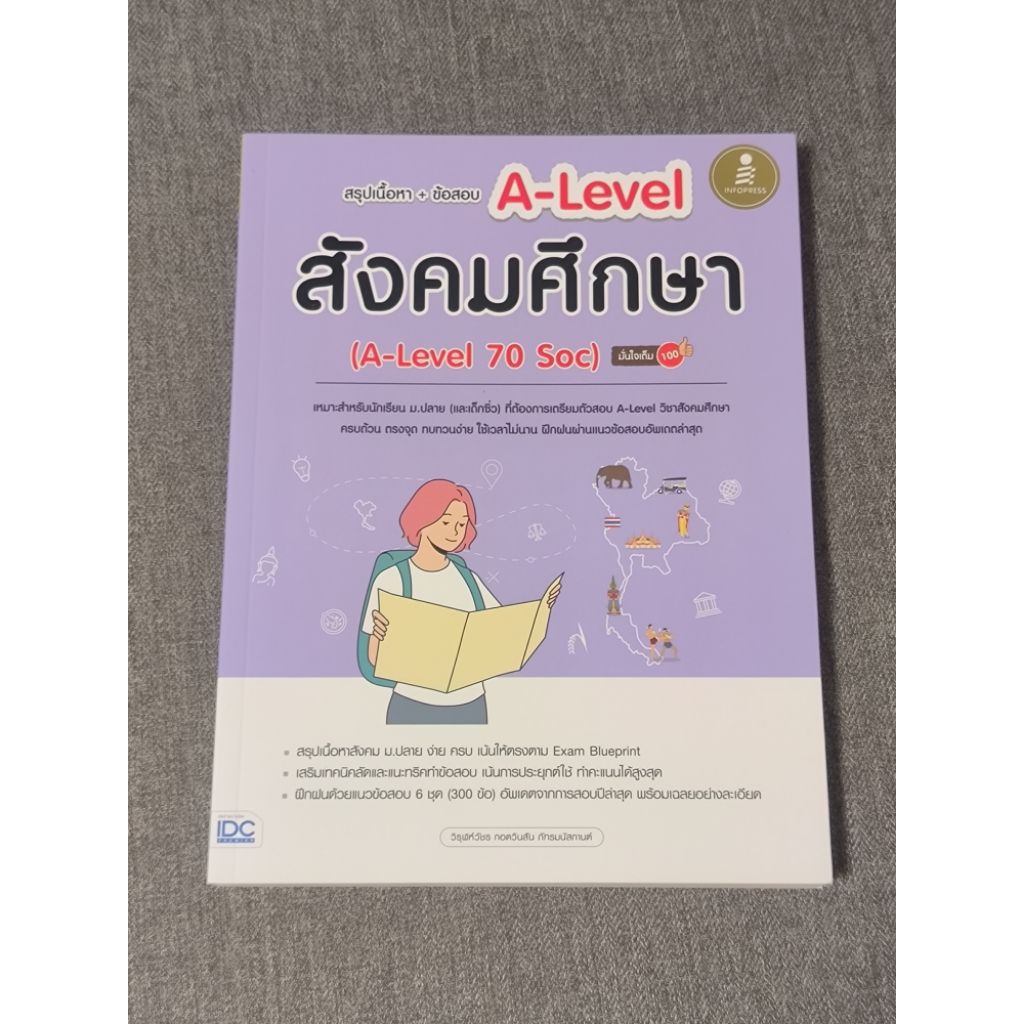 #dek 69 A-level สังคมศึกษา สรุปเนื้อหา + ข้อสอบ