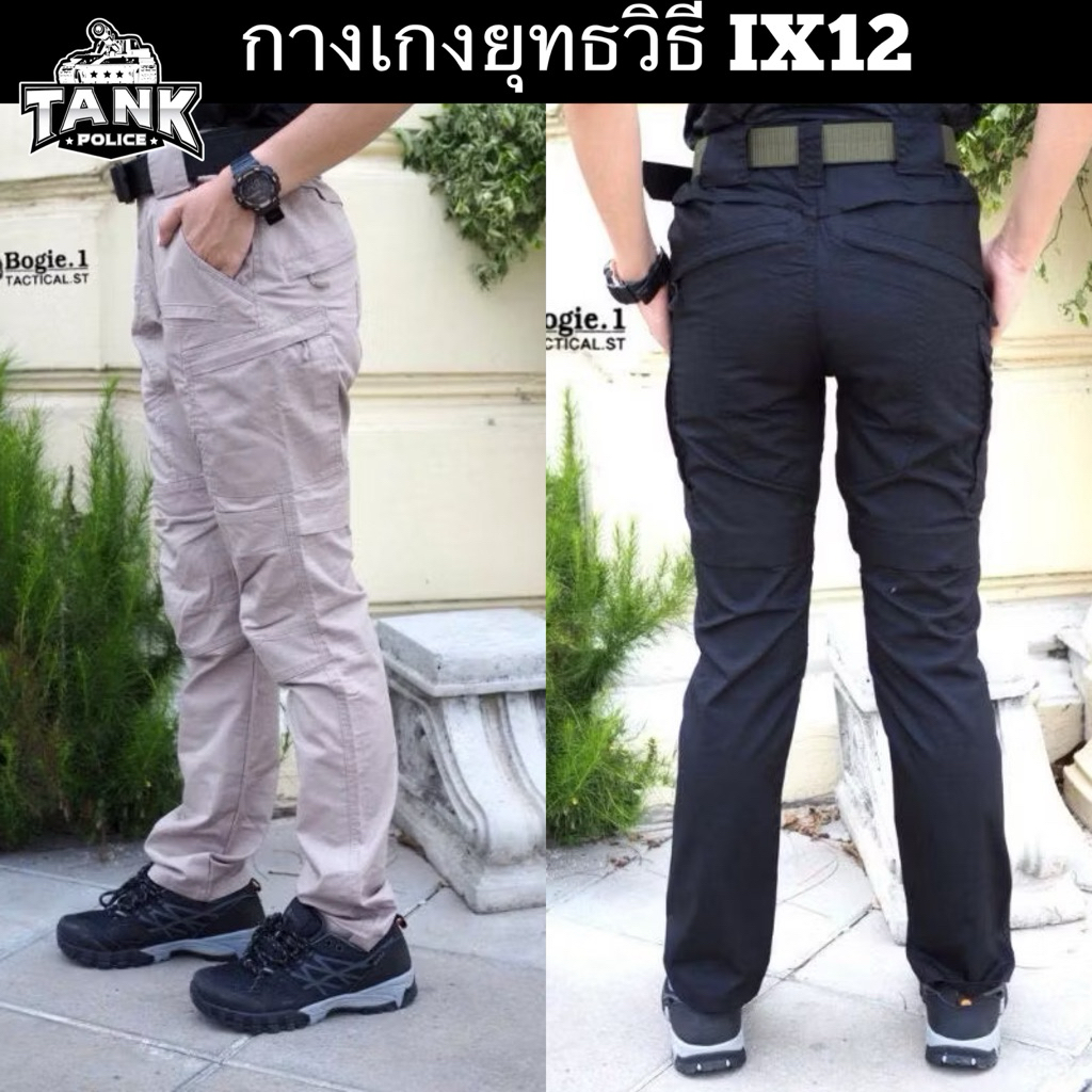 กางเกงคาร์โก้ กางเกงยุทธวิธี รุ่นIX12 สินค้า Bogie1 เเท้
