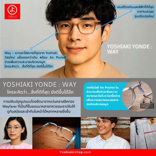 (*สั้น มองไกล)Yoshiaki Way ความสบายที่กล้าท้าให้ลอง พรีเมี่ย…