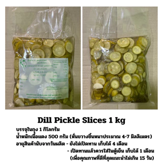 Close 15-31 DEC 2026 - แตงกวาพันธุ์ไทยดองในถุง 1 kg - Dill Pickles 1 kg - มีซัลไฟต์