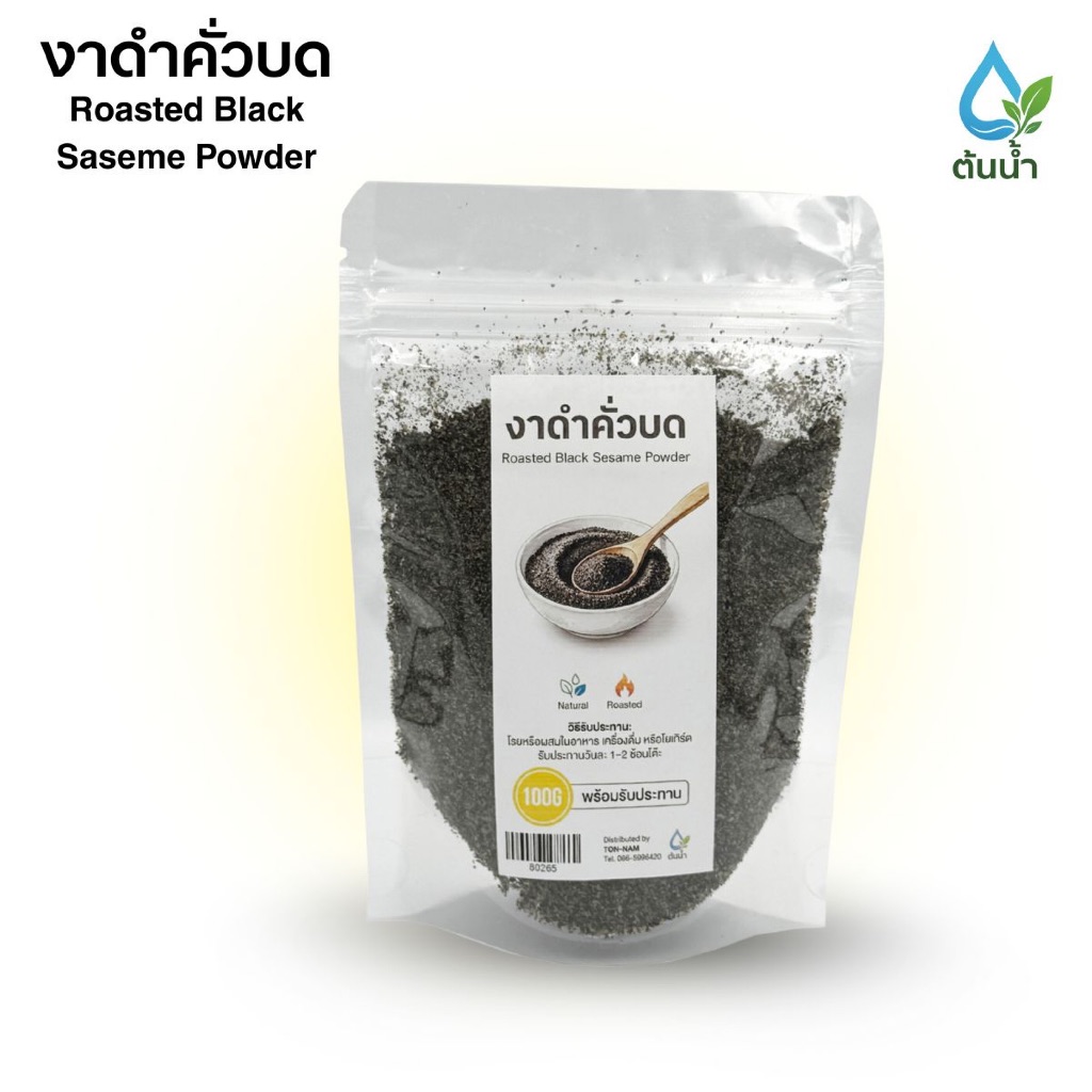 งาดำคั่วบดละเอียด 100g / 250g คั่วใหม่ หอมสด | Black Sesame Powder Fresh Roasted