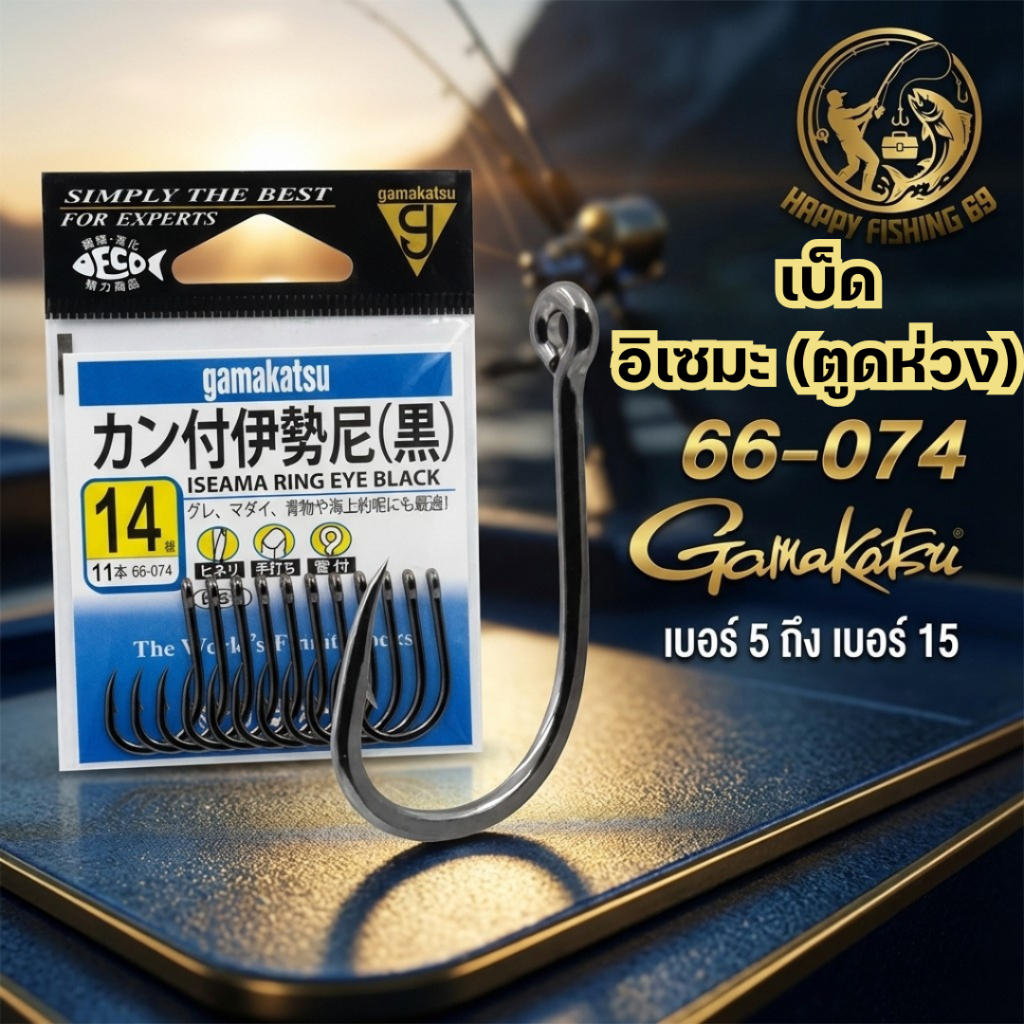 [item044] เบ็ด อิเซมะ (ตูดห่วง) 66-074 Gamakatsu เบอร์ 5 ถึง เบอร์ 15