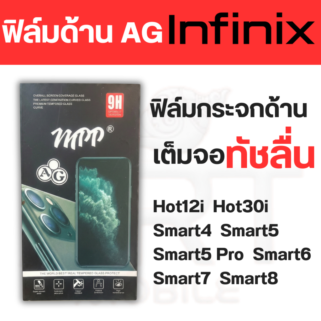 ฟิล์มด้านAG Infinix  Hot12i Hot30i Smart4 Smart5 Smart5 Pro Smart6 Smart7 Smart8
