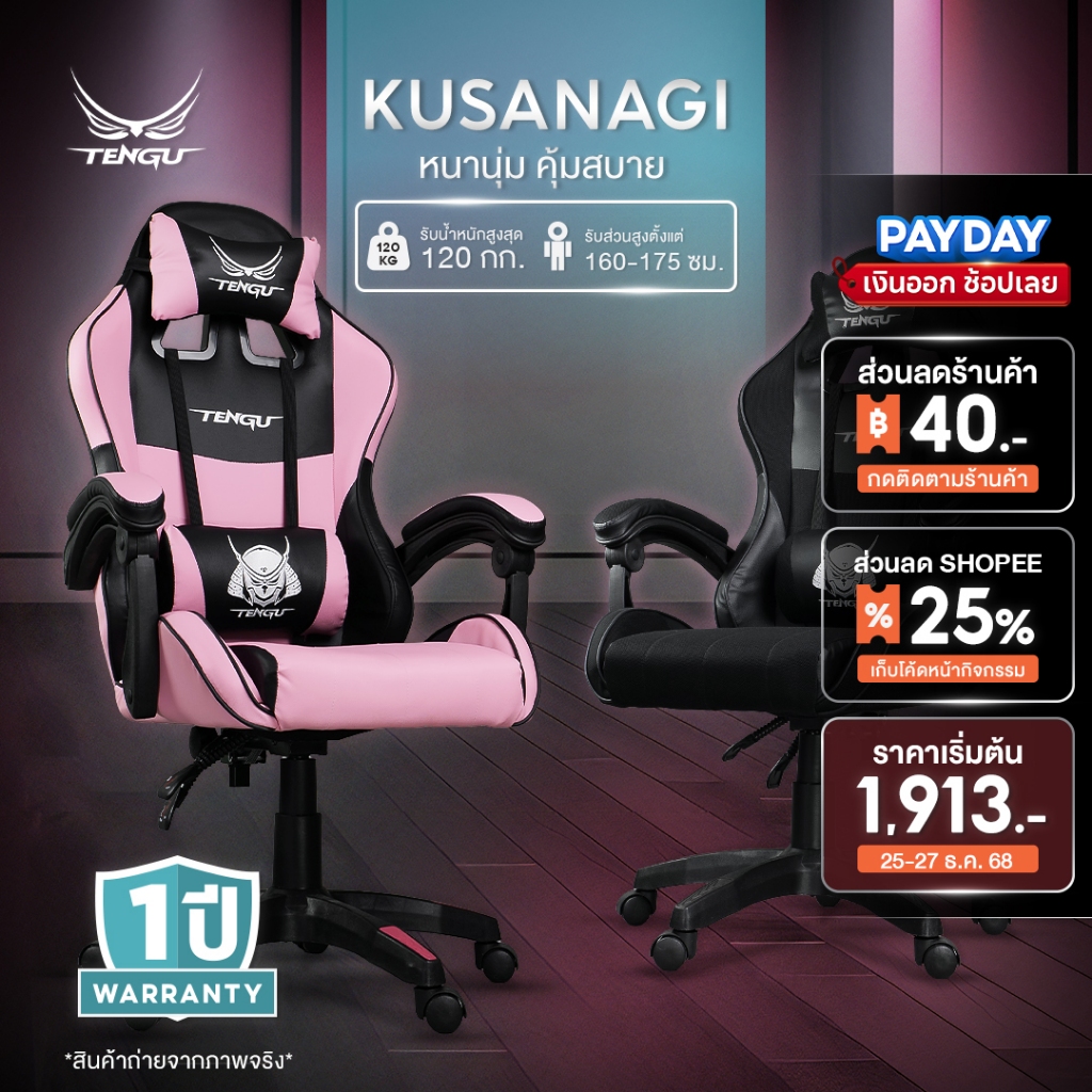 Tengu เก้าอี้เกมมิ่ง รุ่น Kusanagi เก้าอี้เล่นเกม ปรับเอนนอน 135 gaming Chair ประกัน 1ปี เก้าอี้คอม