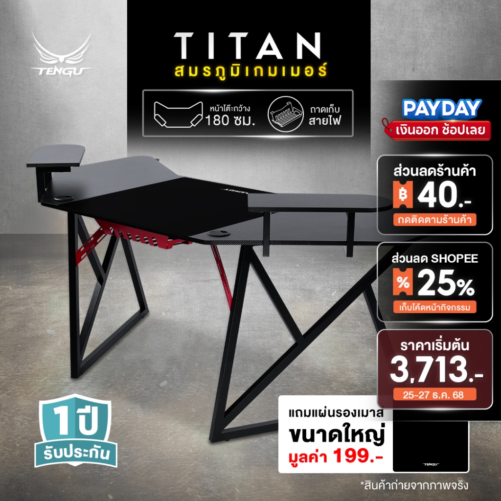 Tengu โต๊ะเกมมิ่ง รุ่น Titan โต๊ะคอม 180cm Gaming Table โต๊ะเล่นเกมรับ 2 จอ รับประกัน 1ปี โต๊ะทำงาน