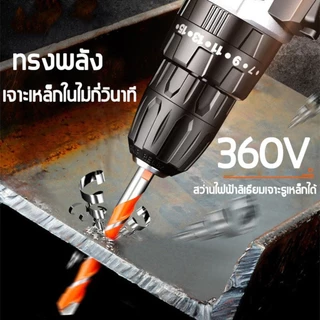 【รับประกัน5ปี】สว่านไร้สาย 3ระบบ จาะกระแทกได้สามารถเจาะไม้ เครื่องมือช่าง สว่านกระแทก สว่านแบตไร้สาย สว่างไร้สาย