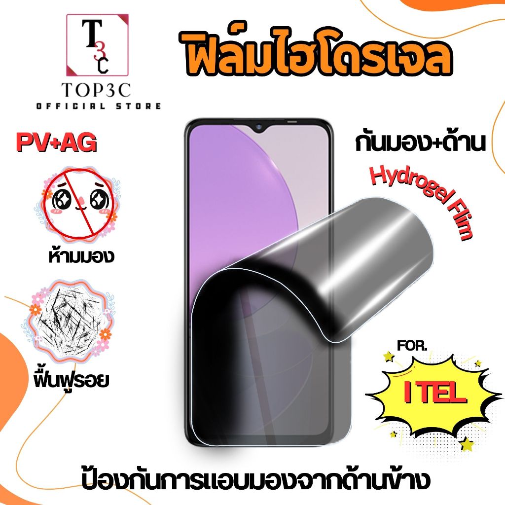 ฟิล์มกันรอยกันมองแบบด้าน สำหรับ ITEL s15 s16 s23 s23plus vision 1 pro 3 3plus