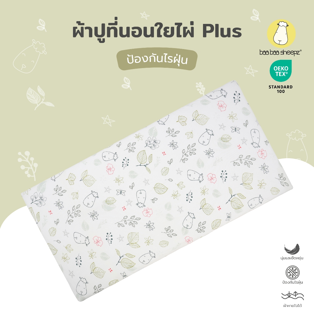 Baa baa sheepz ผ้าปูที่นอนเด็ก ผ้าใยไผ่ Plus ลาย Dream Garden A Cream สีครีม (ขนาด 91×191×32 ซม.)