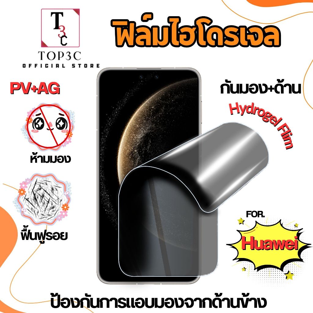 ฟิล์มกันรอยกันมองแบบด้าน สำหรับ จอโค้ง For Huawei  honor 200 200pro p30pro x9c x9b x50 v2 v3