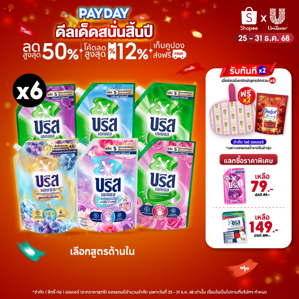 [ยกลัง] บรีสเอกเซลซิกเนเจอร์ น้ำยาซักผ้า Breeze Excel Signature Liquid Breeze 1200-1350 ml.x6