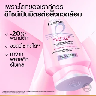 ลอรีอัล ปารีส เอลแซฟ คอนดิชันเนอร์ ไกลโคลิค กลอส ชายน์ ซิลลิ่ง 375 มล. L'OREAL PARIS ELSEVE GLYCOLIC GLOSS SHINE SEALING