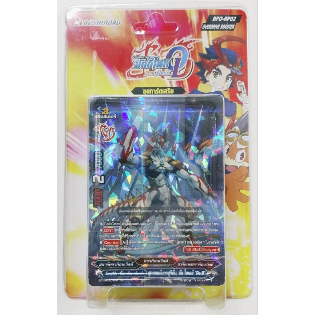 BF บัดดี้ไฟท์ โอเวอร์ไดรฟ์ OVERDRIVE BOOSTER : BFO-RP02