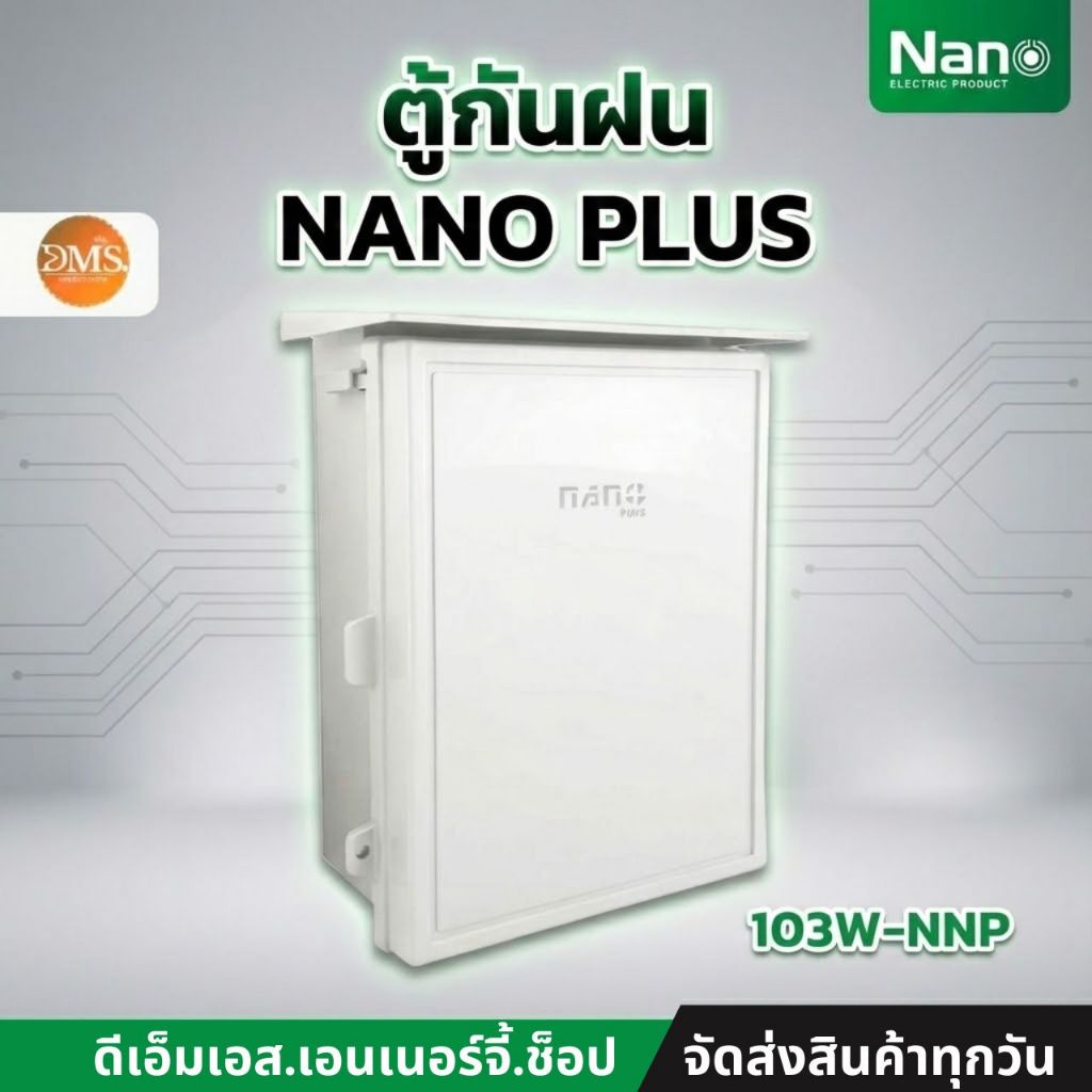 Nano ตู้ กันฝนพลาสติก พลาสิก นาโน ตู้กันฝน 12.5x16x6.5" (1 ชิ้น/กล่อง) รุ่น NANO-103W NNP