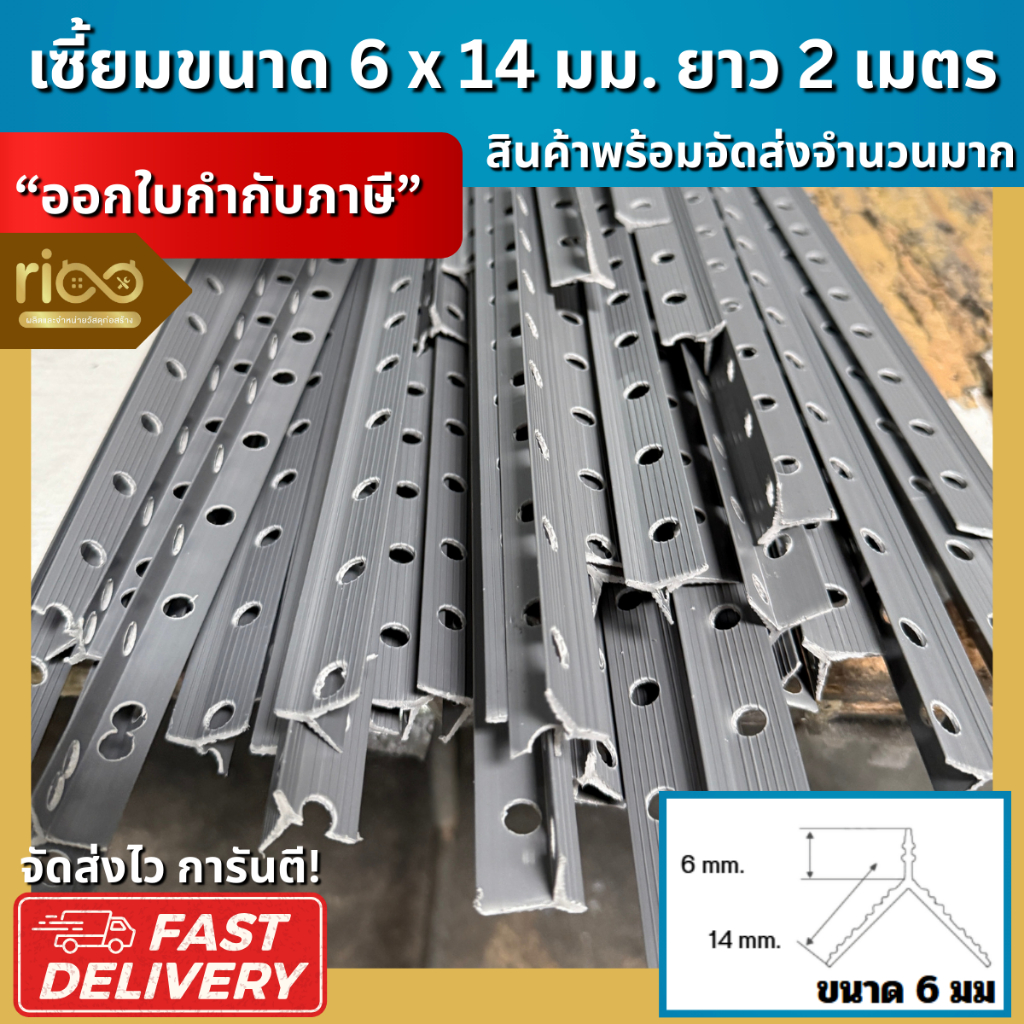 RIC เซี้ยมพีวีซี สีเทา ขนาด 6x14 มม. ยาว2เมตร 1กล่อง 100เส้น แบ่งขาย 50 เส้น เซี้ยม pvc เซี้ยมสำเร็จpvc เซี้ยม pvc