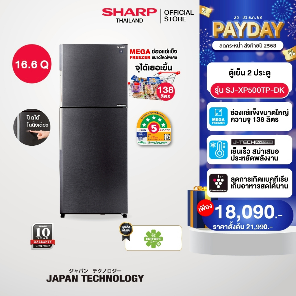 SHARP ตู้เย็น 2 ประตู Inverter MEGA Freezer ขนาด 16.6 คิว รุ่น SJ-XP500TP-DK, SJ-XP500TP-SL