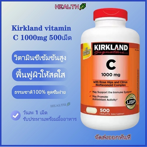Kirkland VitaminC 1000 mg 500 Tablets วิตามินซี เคิร์กแลนด์ 1000mgExp:05/2028