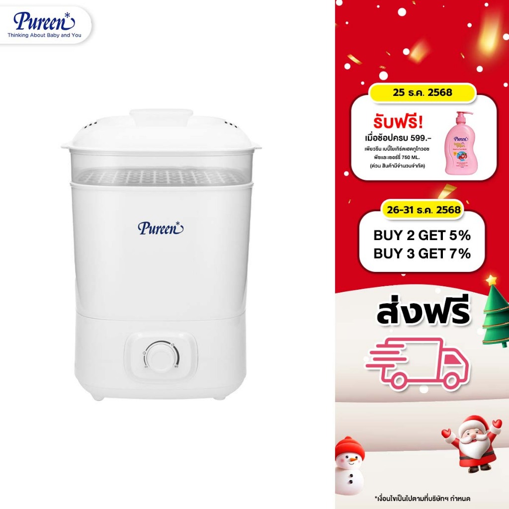 Pureen เพียวรีน เครื่องนึ่งขวดนม ฆ่าเชื้อพร้อมอบแห้ง สีขาว ใช้งานง่าย ประหยัดเวลา