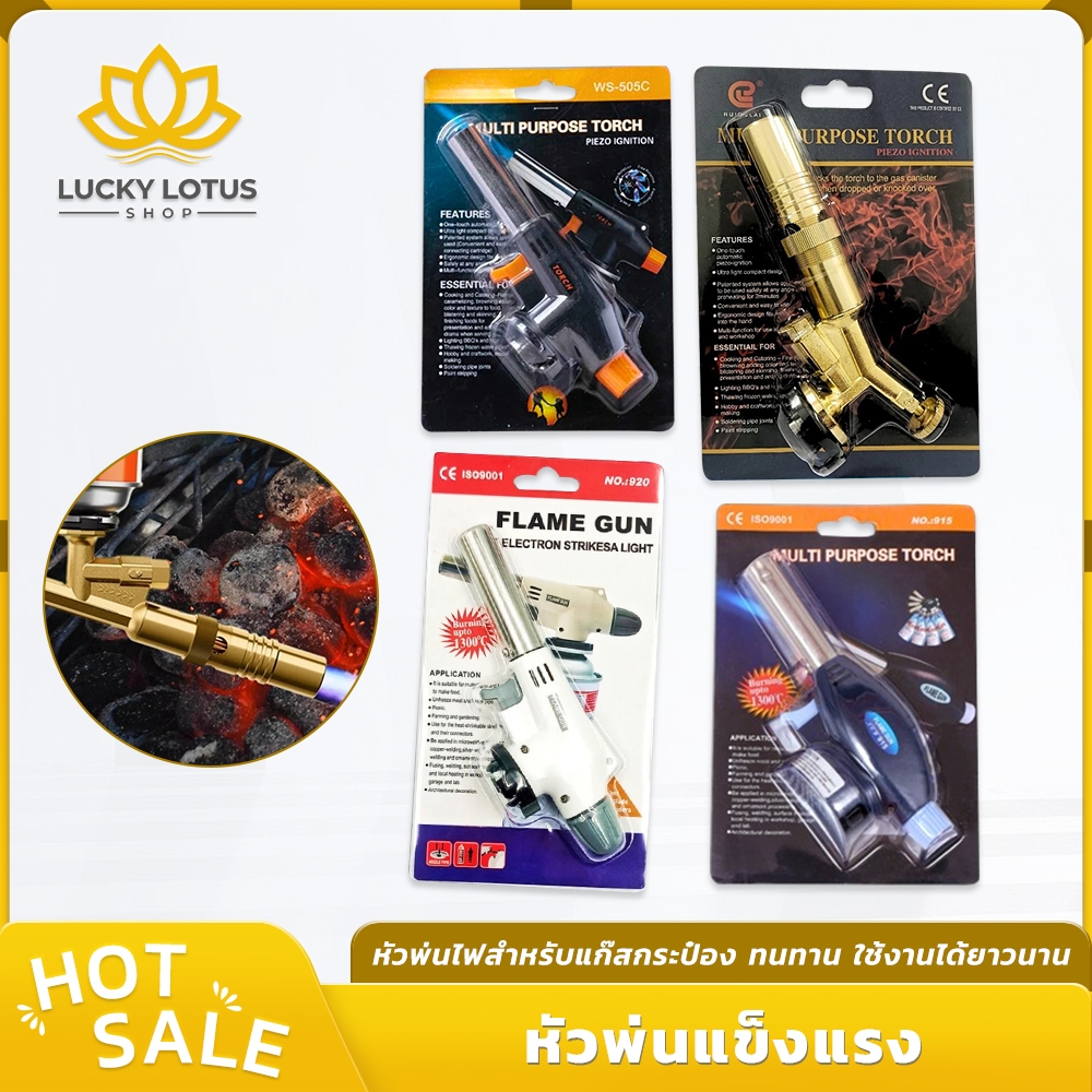 LUCKYLOTUS หัวพ่นไฟสำหรับกระป๋องแก๊ส เหมาะสำหรับใช้ในห้องครัว มีของพร้อมส่ง