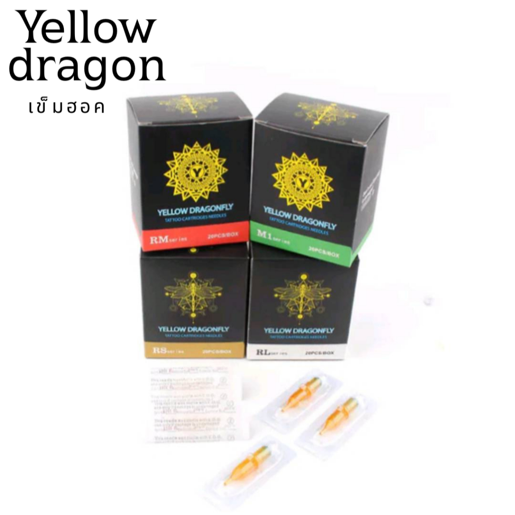เข็มฮอค Yellow Dragonfly เข็มใช้แล้วทิ้ง เข็มสักถาวร RL / RM /RS / M1 / (20 PCS/BOX)