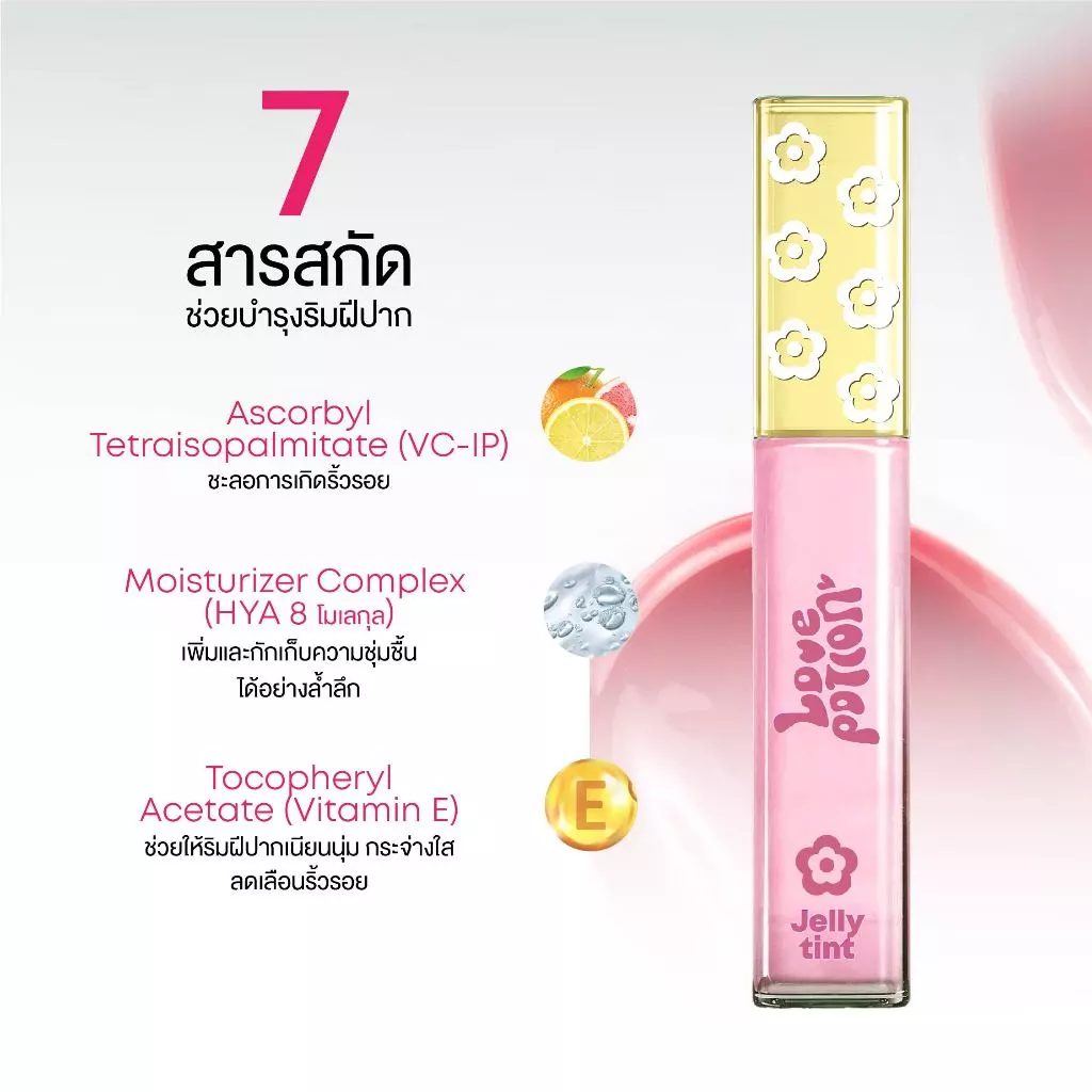 LOVE POTION JELLY JOY TINT เลิฟ โพชั่น เจลลี่ จอย ทิ้นท์ thumbnail 4