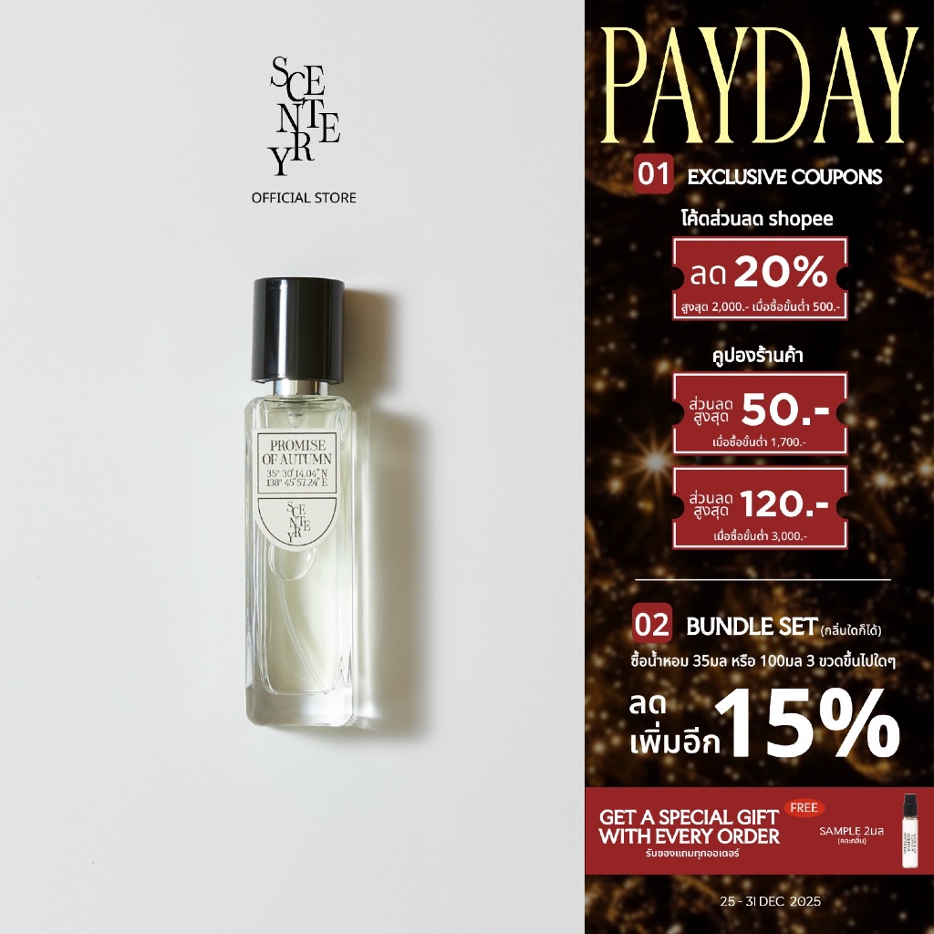 SCENTERY Promise of Autumn Perfume EDP เซนเทอร์รี่ พรอมิส ออฟ ออทัม น้ำหอมเออ เดอ พาร์ฟูม