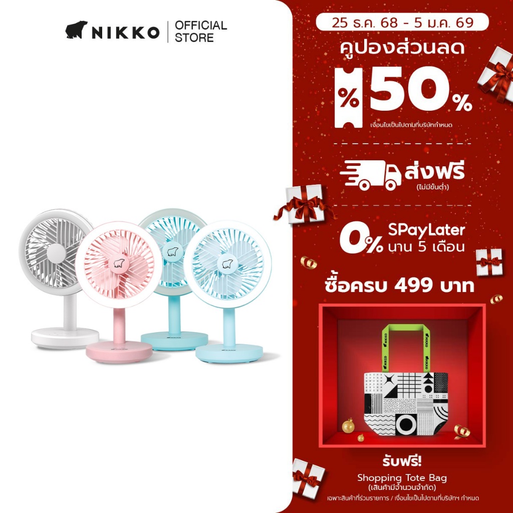 NIKKO พัดลมชาร์จไฟ พร้อมโคมไฟและที่แขวน (NKMF-L2875)