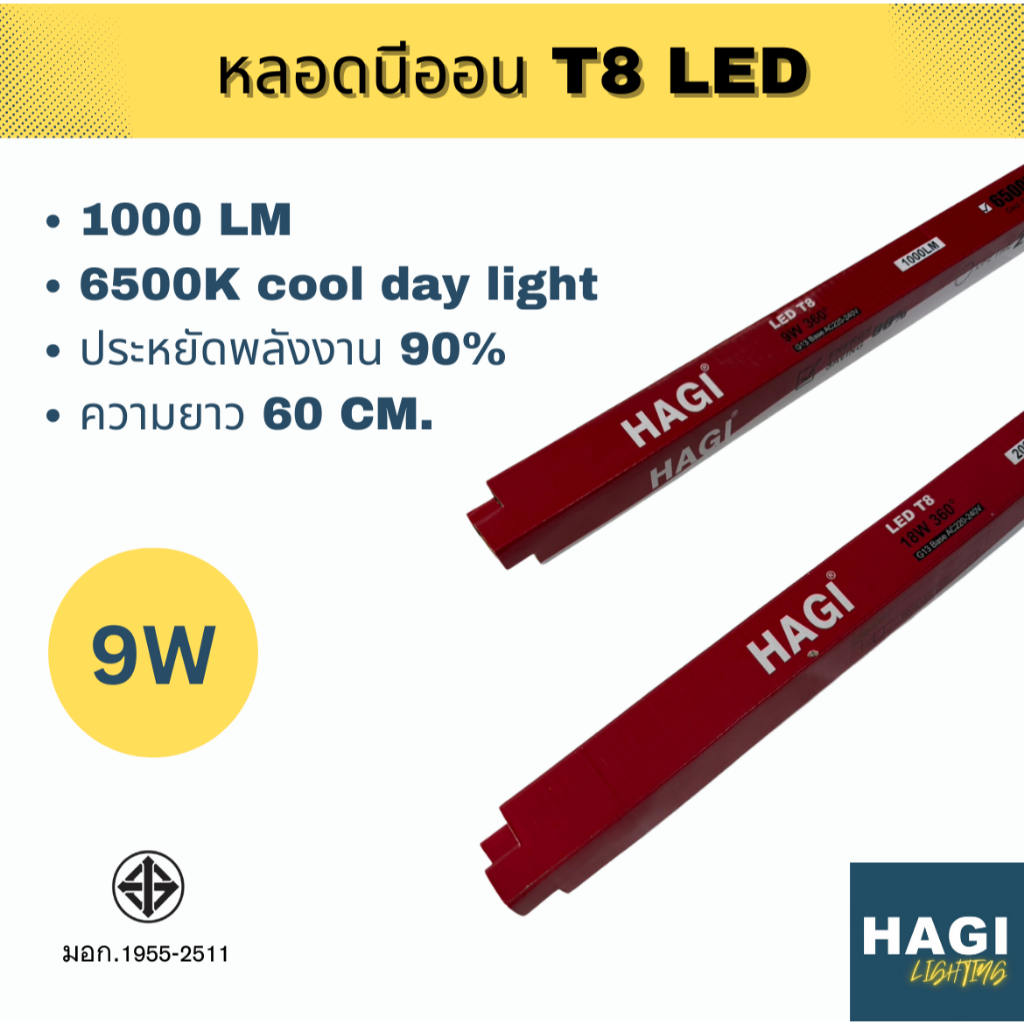 Hagi Led - หลอดนีออนแอลอีดี T8, Led T8 9W/18W หลอดสั้น9วัตต์ หลอดยาว18วัตต์ แสง daylight (เฉพาะหลอด)