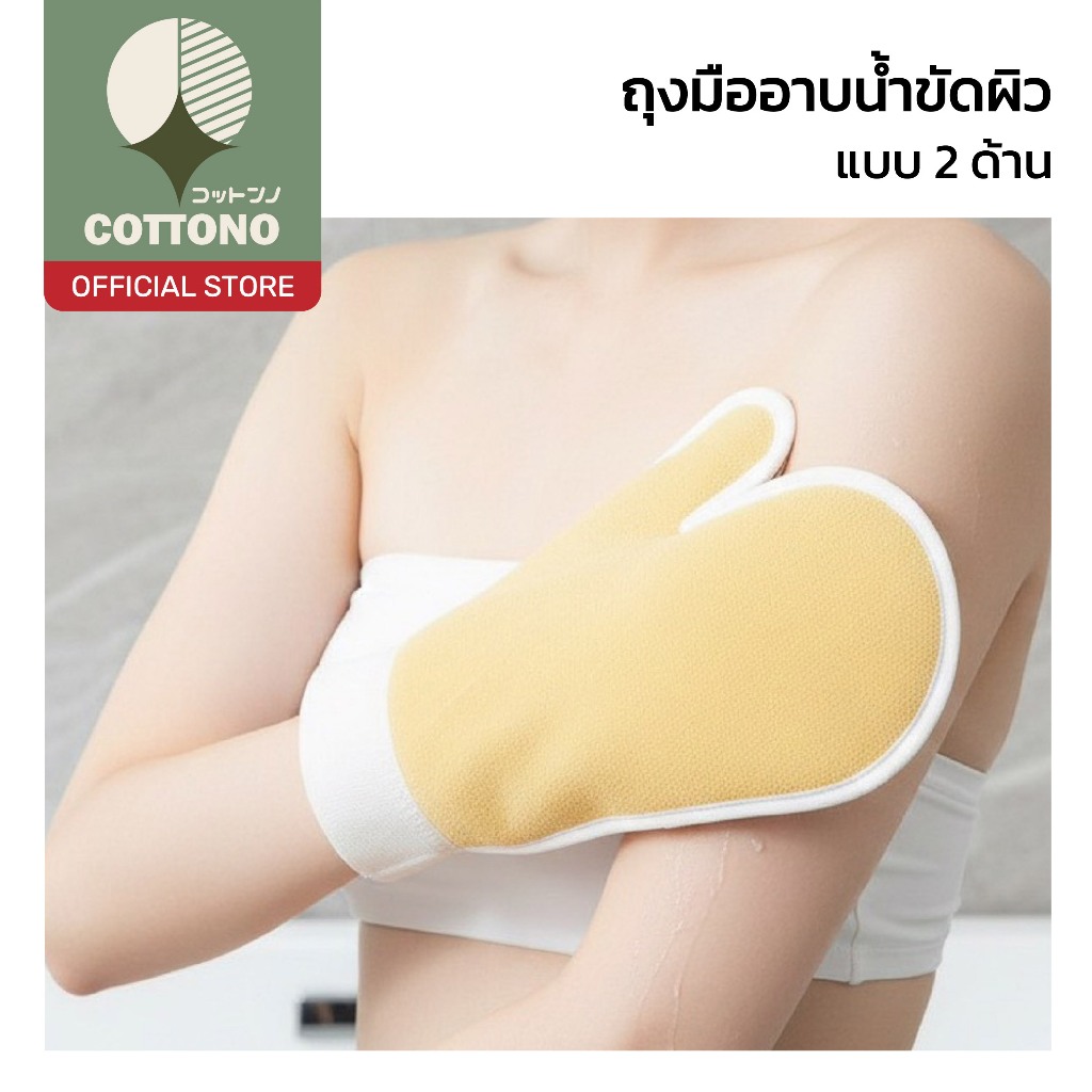 【COTTONO コットンノ】ถุงมือขัดขี้ไคล ผิวทรายเนื้อละเอียด ขจัดสิ่งสกปรก ขัดสะอาดไม่บาดผิว (คละสี) TK33