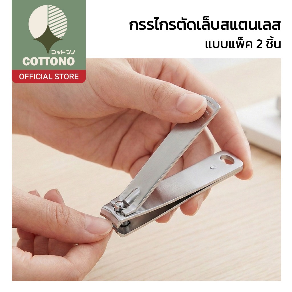 【COTTONO コットンノ】กรรไกรตัดเล็บ ชุด2ชิ้น คมกริบ ไม่เป็นสนิม ตัดเรียบ เล็บไม่บิ่น TK30
