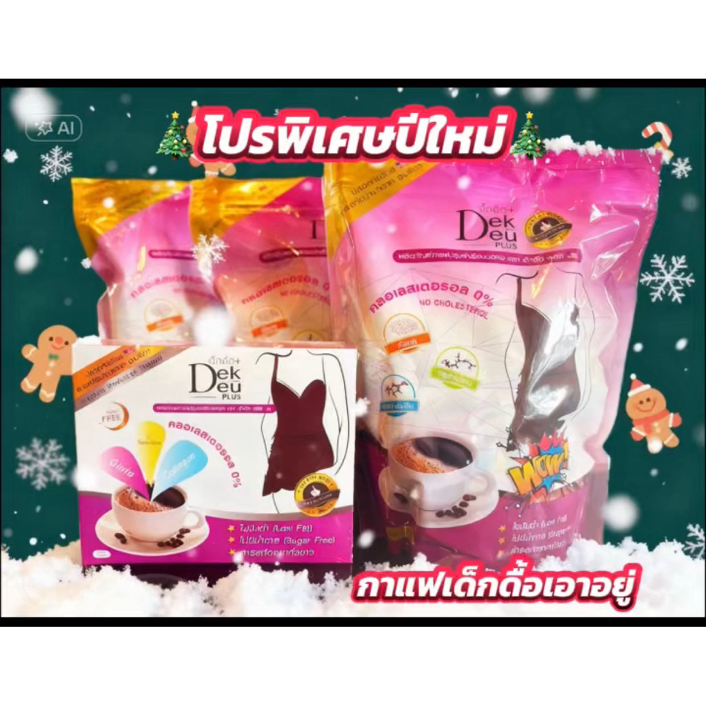 กาแฟเด็กดื้อ คุมหิว ปลอดภัย มีอย.  #dekdeu coffee plus