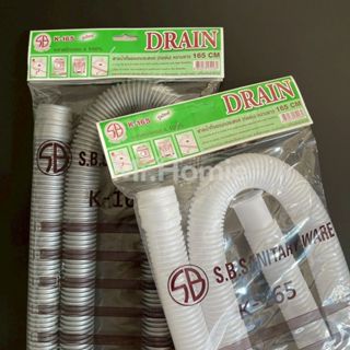 ท่อย่น สายน้ำทิ้งอเนกประสงค์ 1.65 เมตร SB K-165
