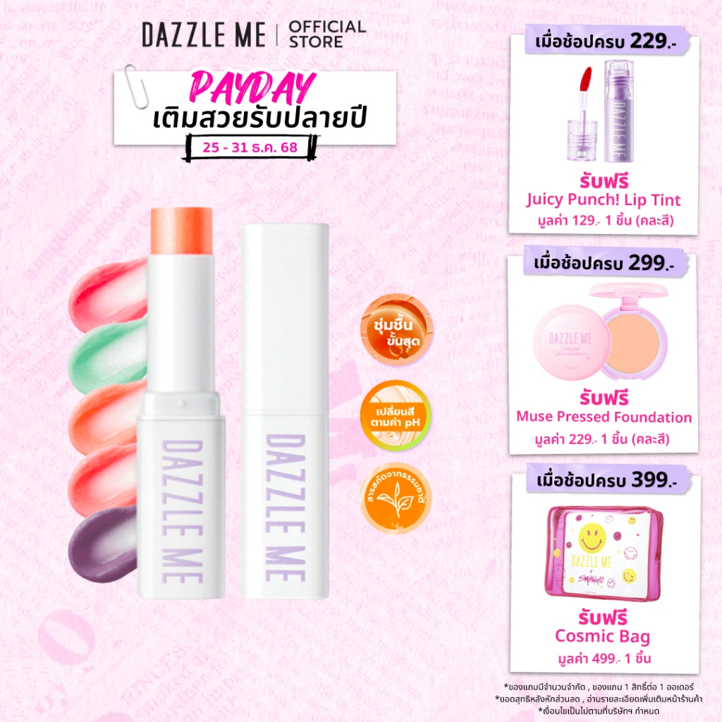 DAZZLE ME Fruit Justice Lip Balm ลิปบาล์ม บํารุงริมฝีปากให้ชุ่มชื้น ลดความหมองคล้ำ เปลี่ยนสีตามค่าPH