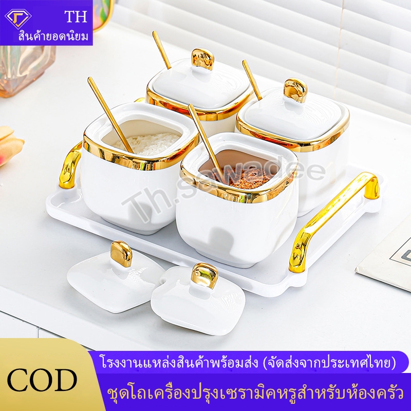 COD【🇹🇭พร้อมส่งในไทย🇹🇭】ชุดโถเครื่องปรุงครัวเซรามิกเกลือหรูหราระดับไฮเอนด์สำหรับใช้ในบ้าน